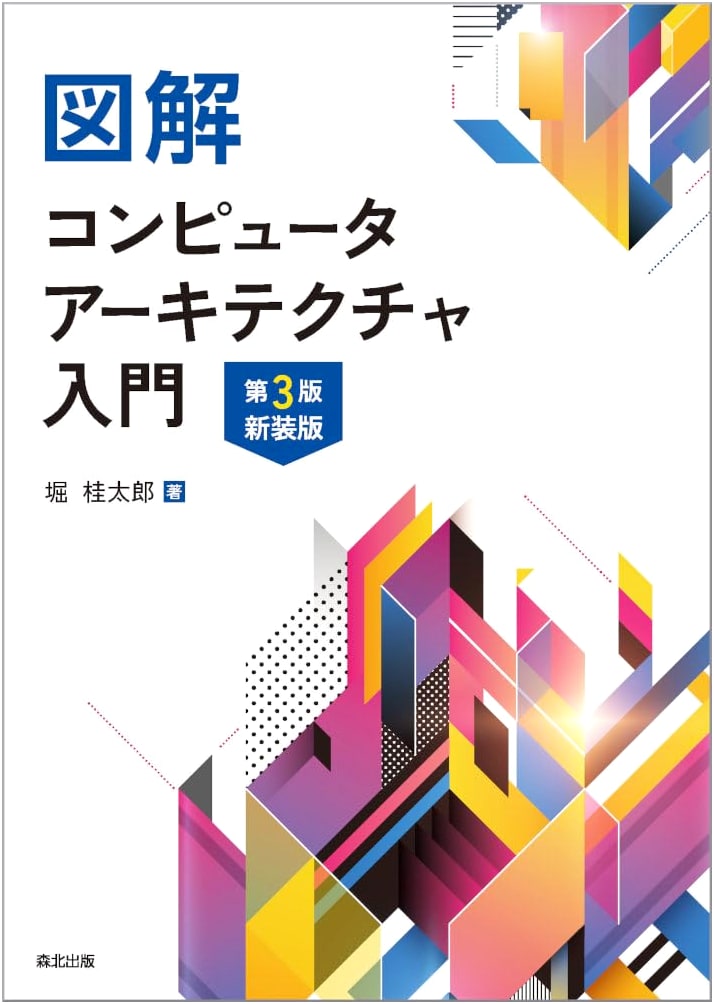 Illustrated Introduction to Computer Architecture (3rd Revised Edition)