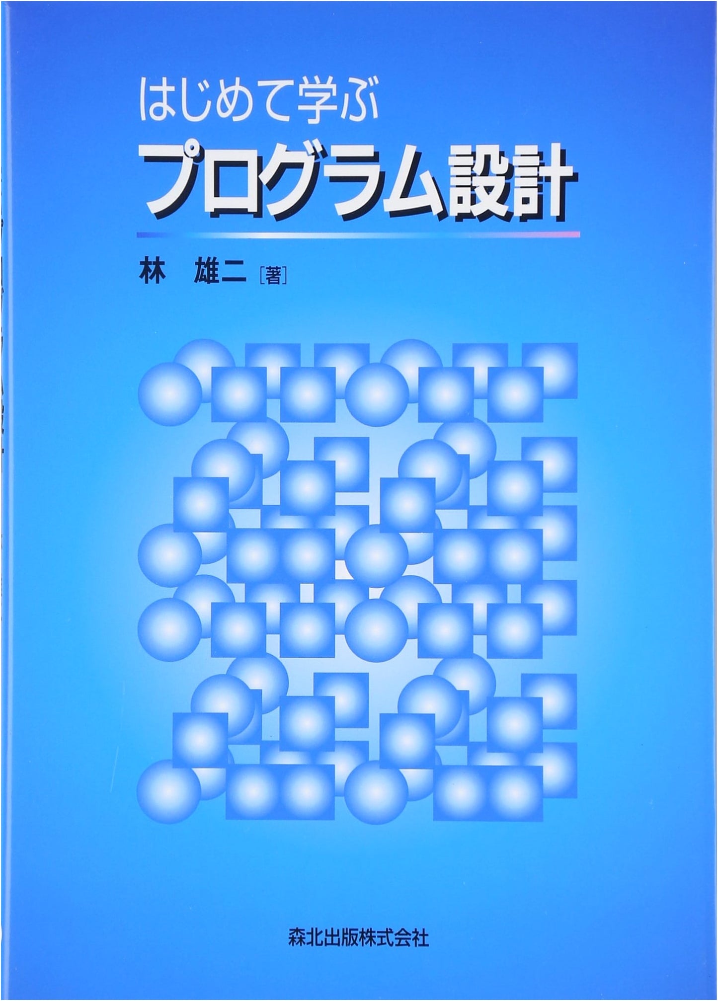 Beginner's Guide to Program Design