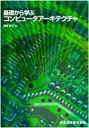 Computer Architecture: Learning from the Fundamentals
