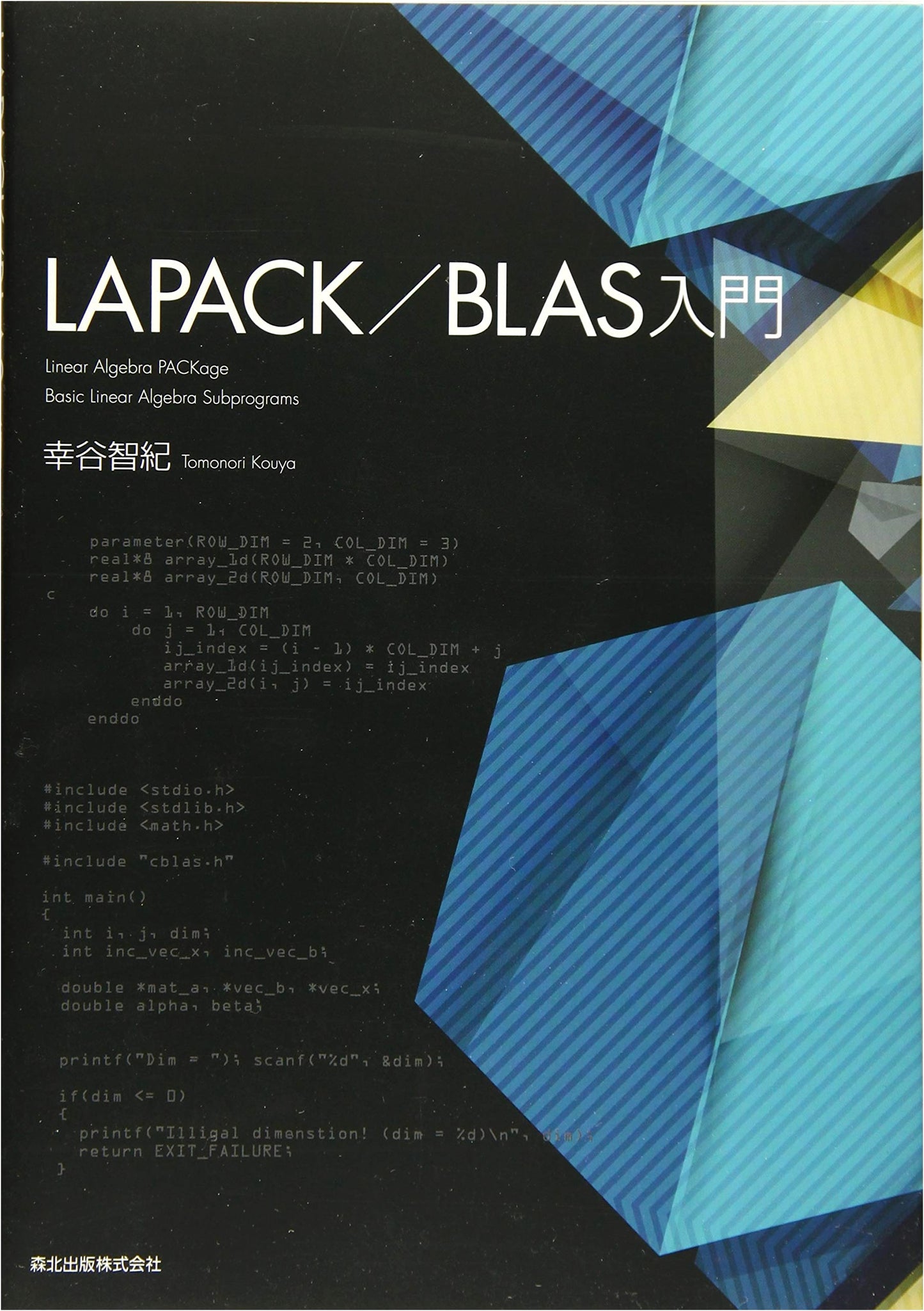 Introduction to LAPACK and BLAS: High-Performance Numerical Linear Algebra