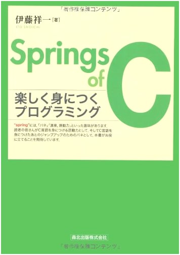 Springs of C: Learn Programming Enjoyably