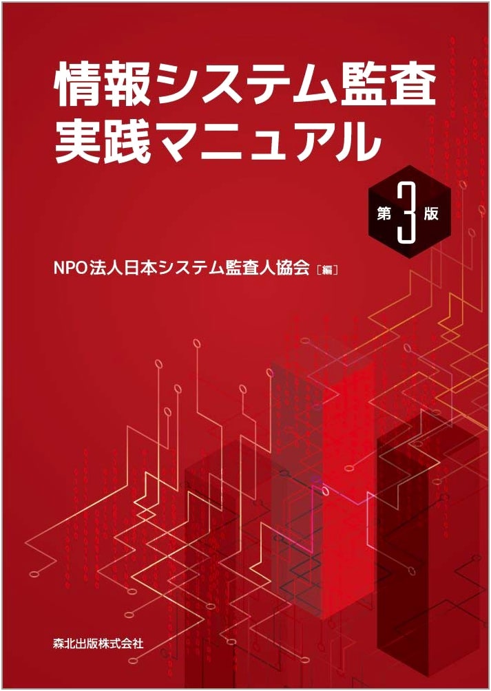 Information Systems Audit Practice Manual (3rd Edition)