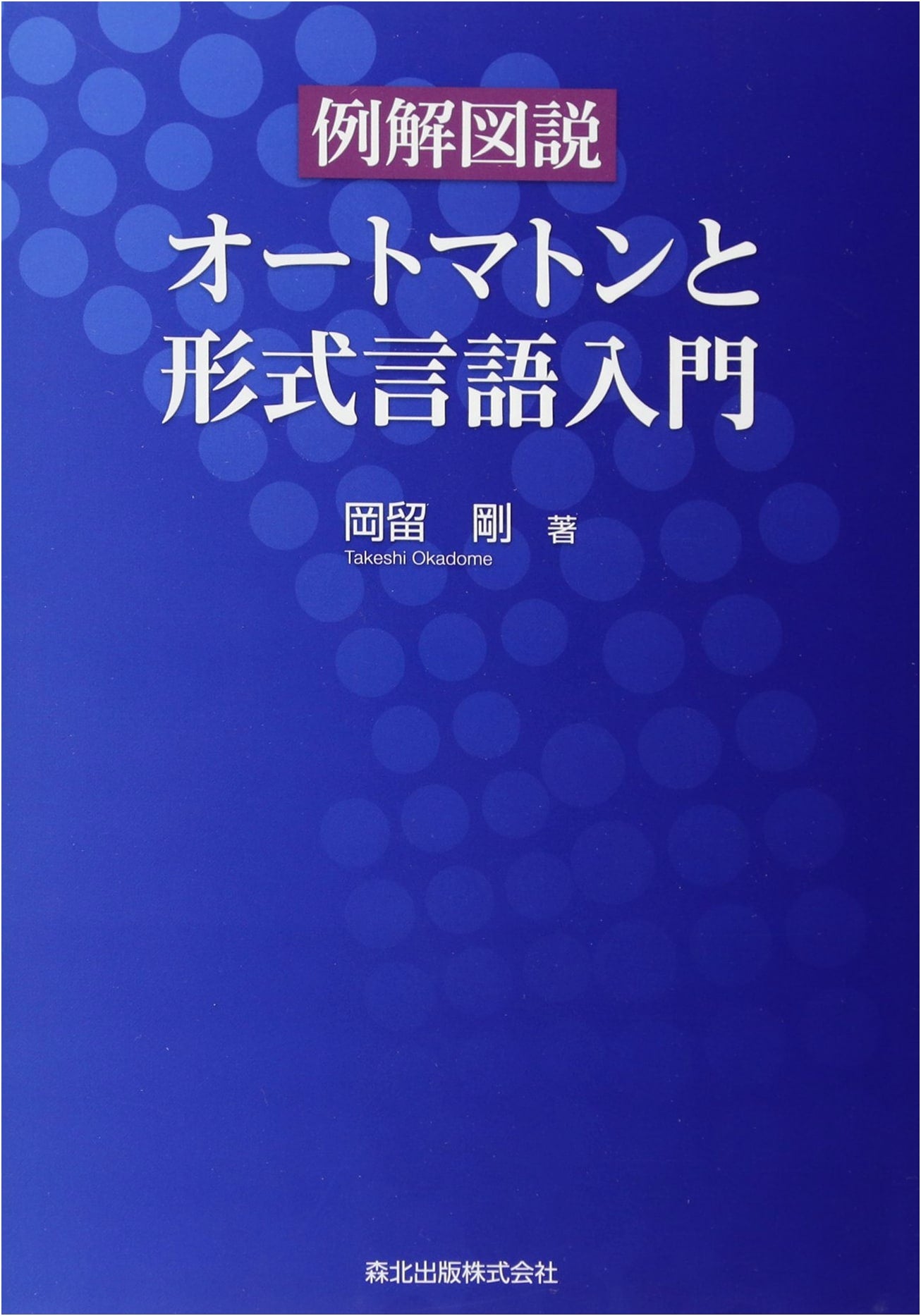 Illustrated Introduction to Automata and Formal Languages
