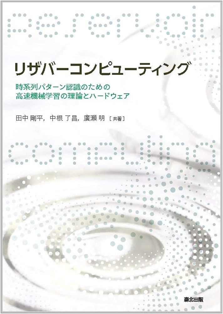 Reservoir Computing: High-Speed Machine Learning for Time Series Pattern Recognition
