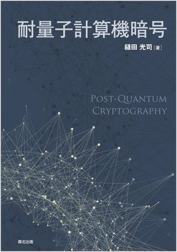 Post-Quantum Cryptography