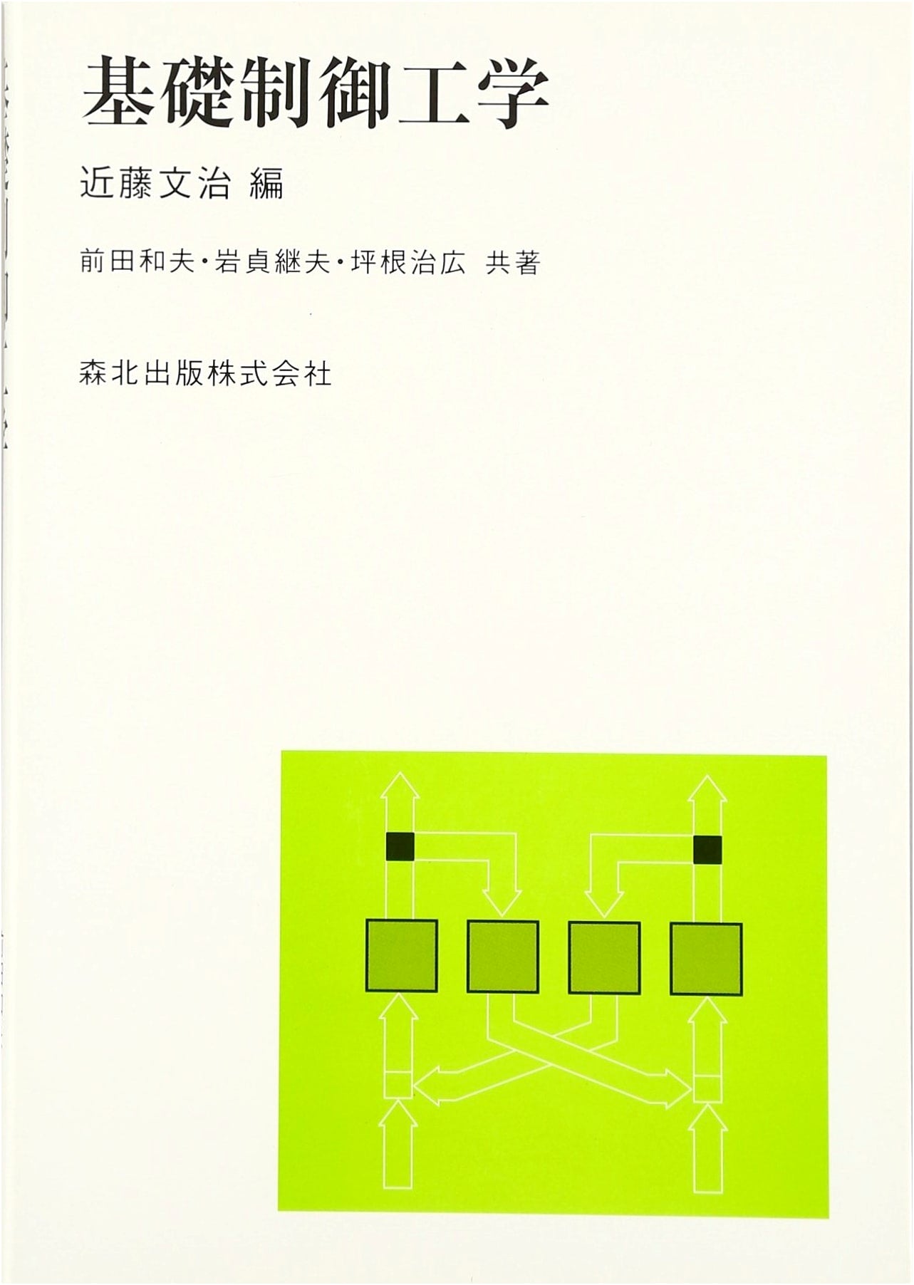 Fundamental Control Engineering