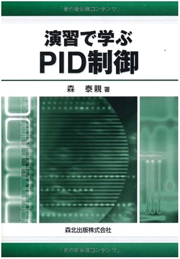 Learning PID Control Through Exercises