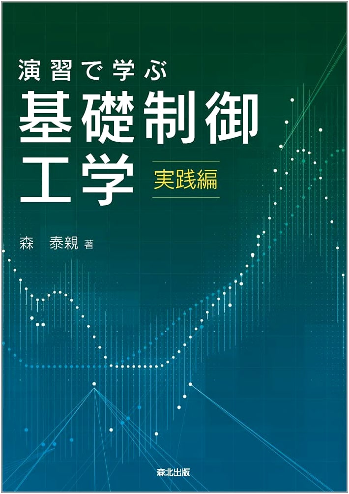 Practical Basic Control Engineering: Learning Through Exercises