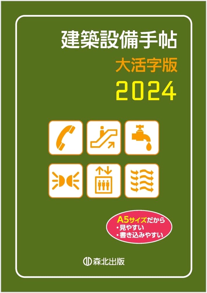 Architectural Equipment Handbook: Large Print Edition 2024