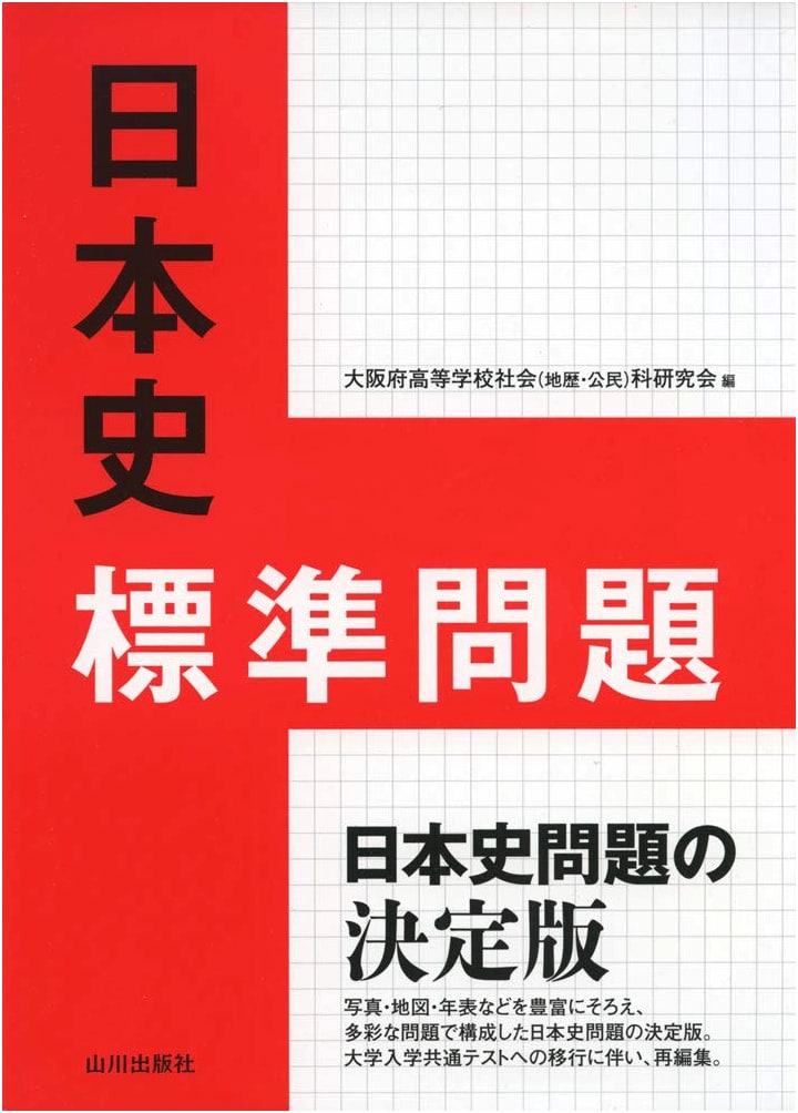 Standard Problems in Japanese History