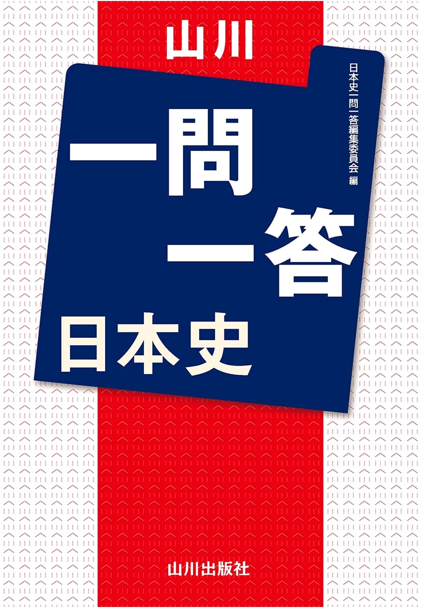 Yamakawa's One Question, One Answer: Japanese History