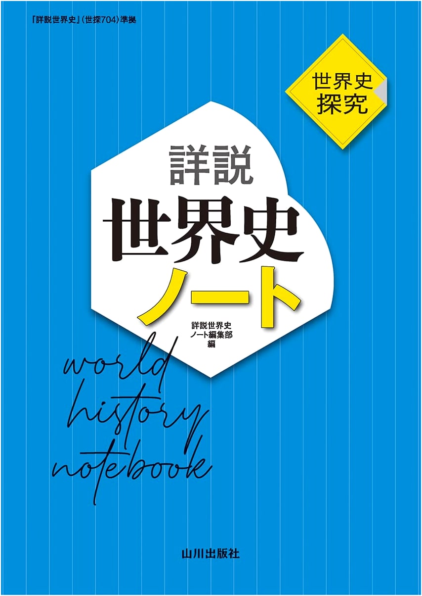 World History Inquiry: Detailed World History Note - Based on World History 704