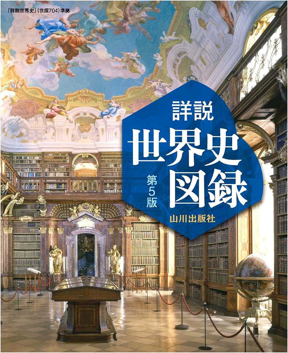Detailed World History Atlas 5th Edition