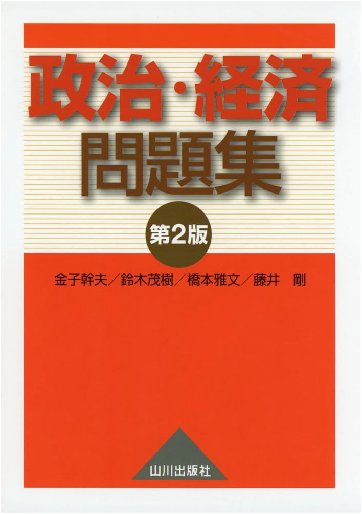 Political & Economic Practice Problems: 2nd Edition