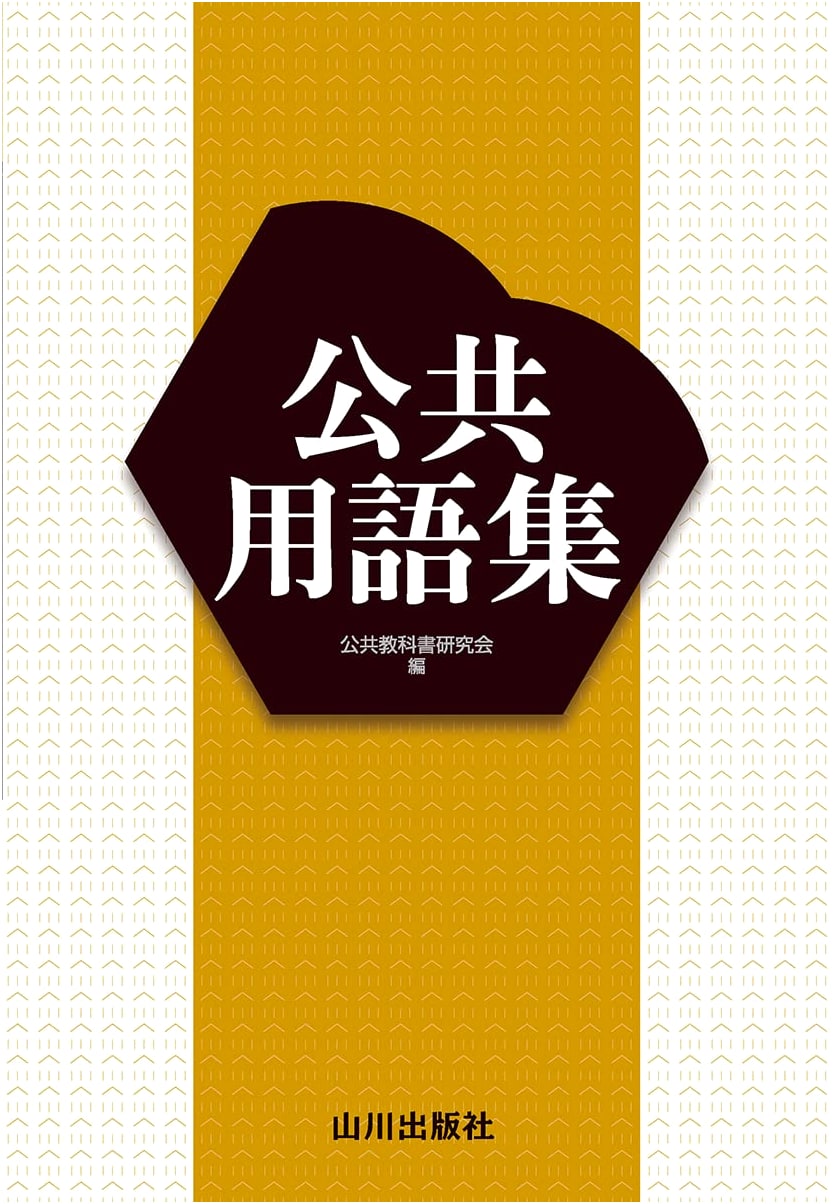 Glossary of Public Terminology