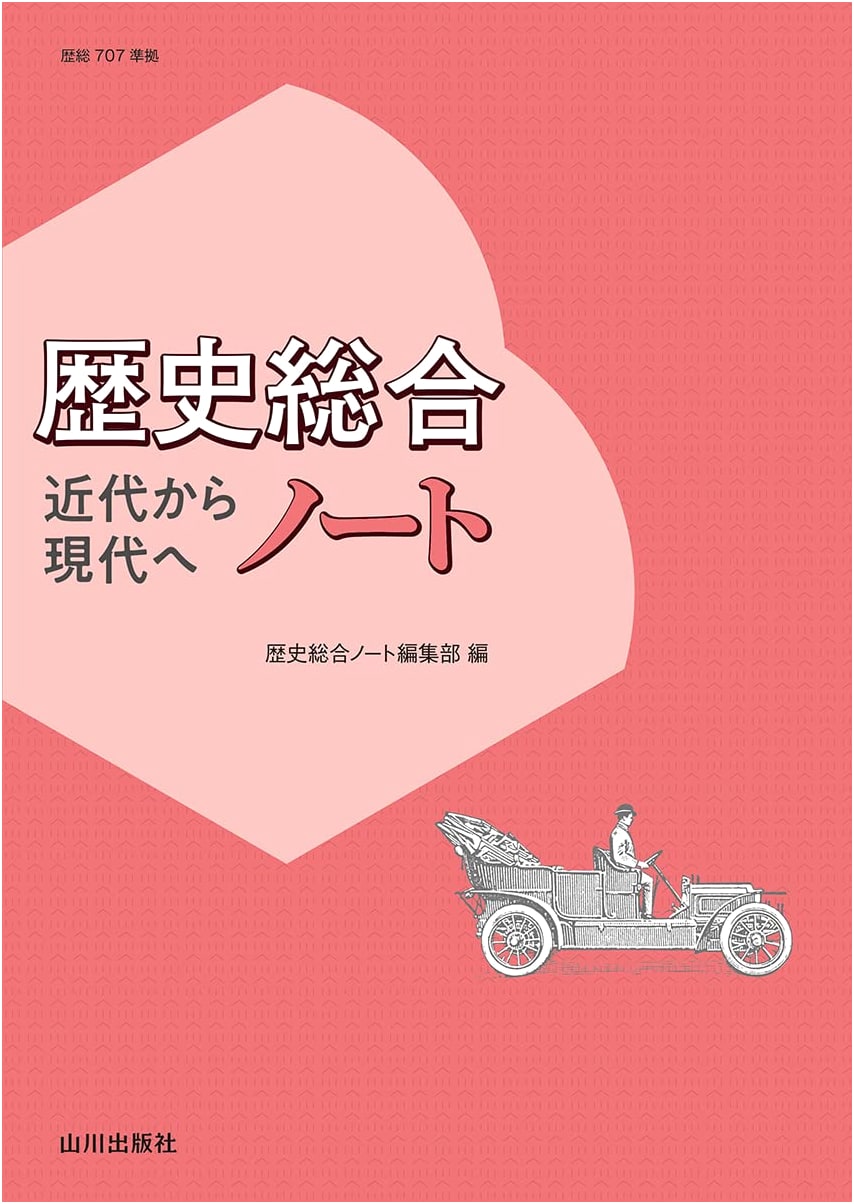 Integrated History: From Modern to Contemporary Era - Study Notebook (Rekiso 707 Compliant)