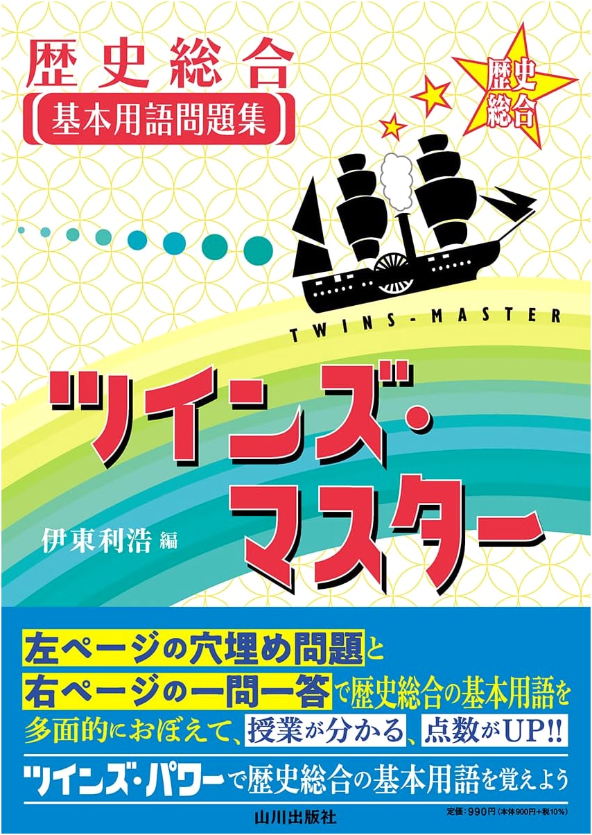 Comprehensive History Basic Terminology Workbook: Twins Master