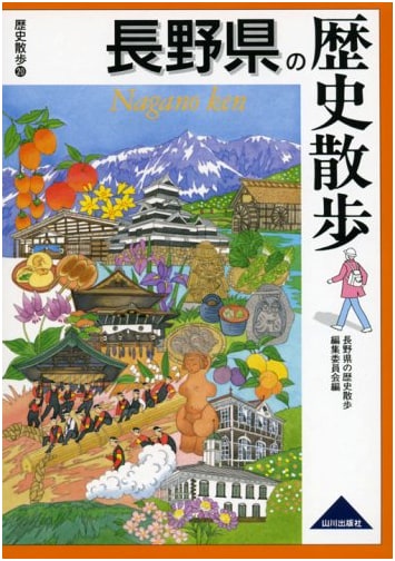 A Historical Walking Tour of Nagano Prefecture