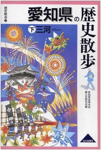 A Historical Walk Through Aichi Prefecture (Part 2)