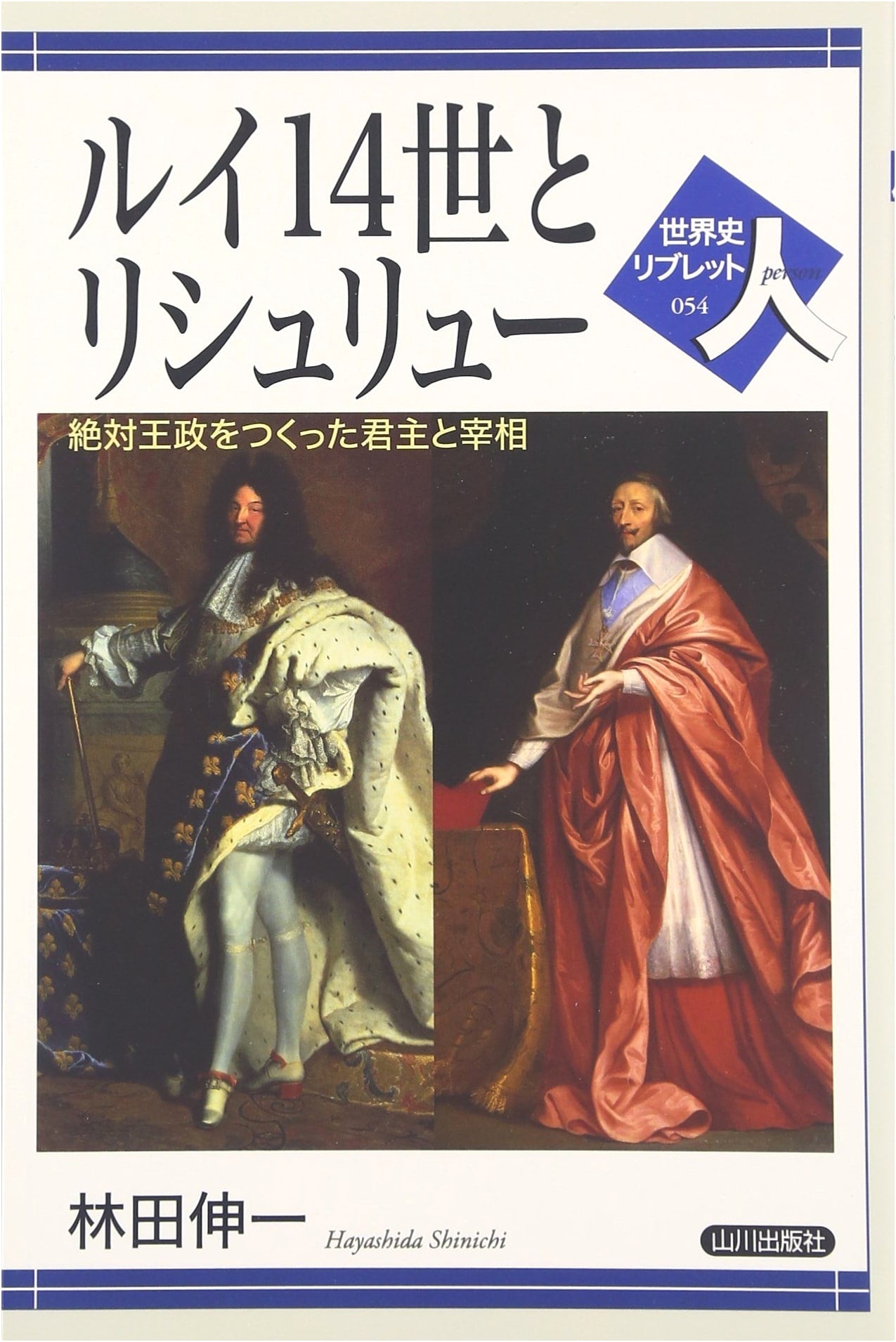 Louis XIV and Richelieu: The Monarch and Minister Who Forged Absolutism