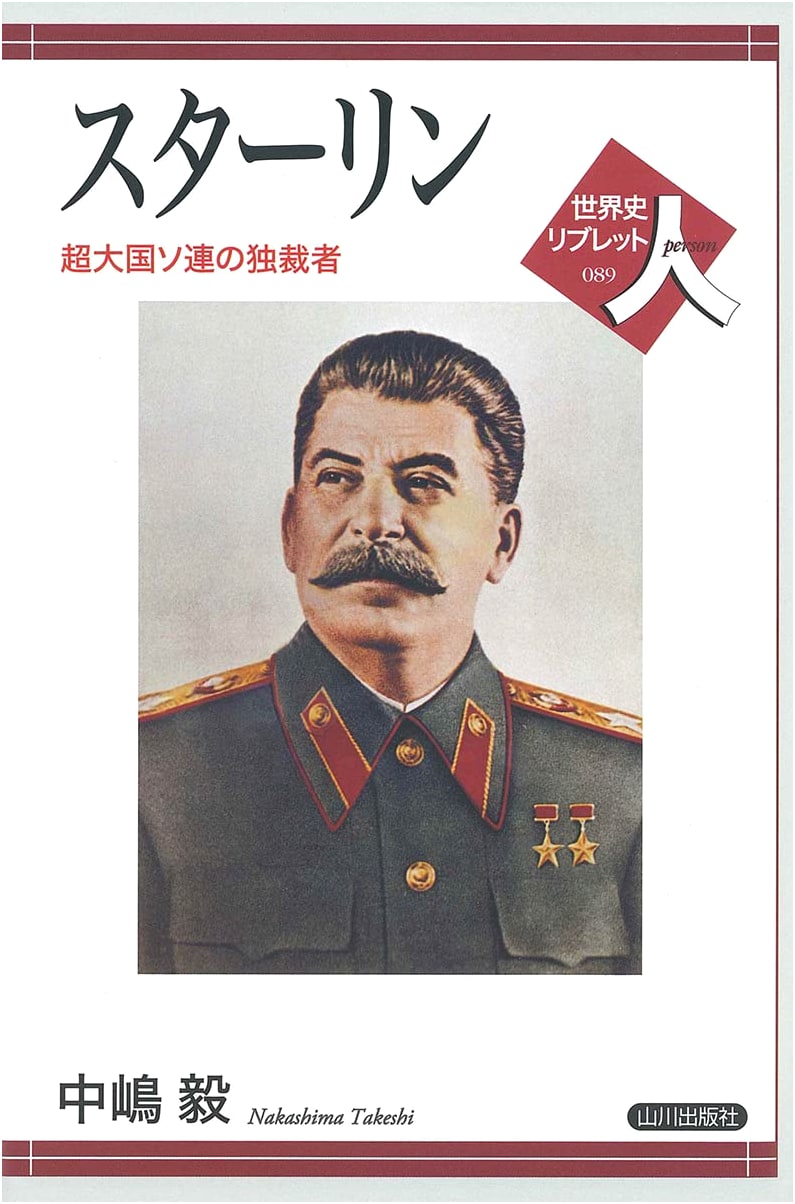 Stalin: Dictator of the Soviet Superpower (World History Livret People 89)