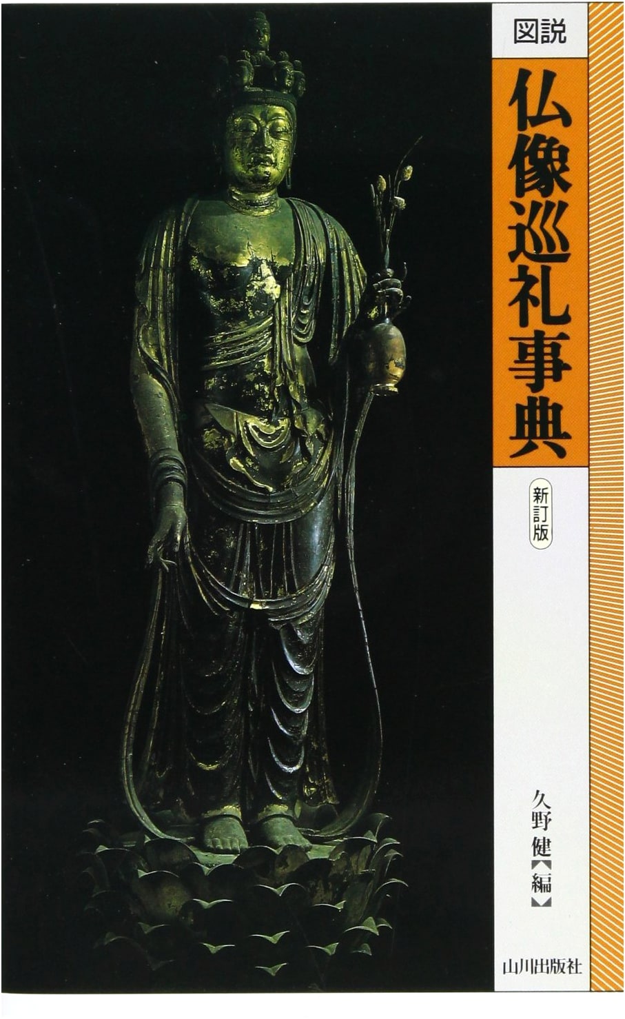 Illustrated Pilgrimage Dictionary of Buddhist Statues