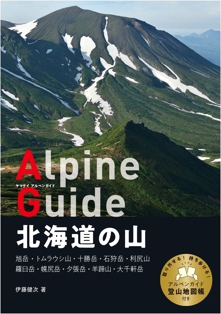 Yamakei Alpine Guide: Mountains of Hokkaido by Kenji Ito