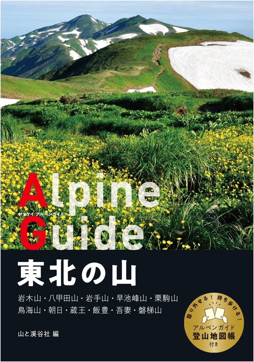 Yamakei Alpine Guide: Mountains of Tohoku