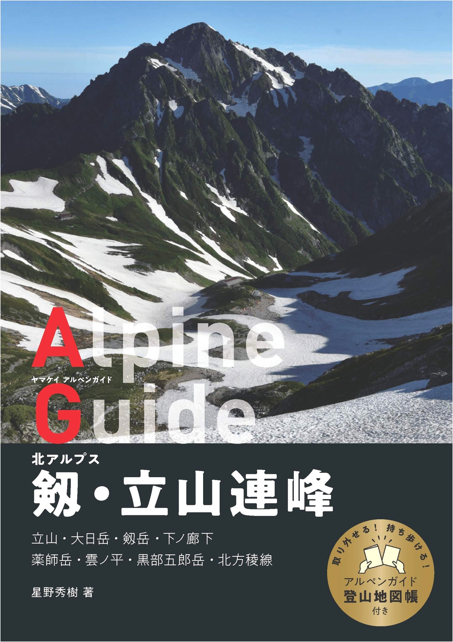 Yamakei Alpen Guide: Northern Alps - Mount Tsurugi & Tateyama Peaks by Hideki Hoshino