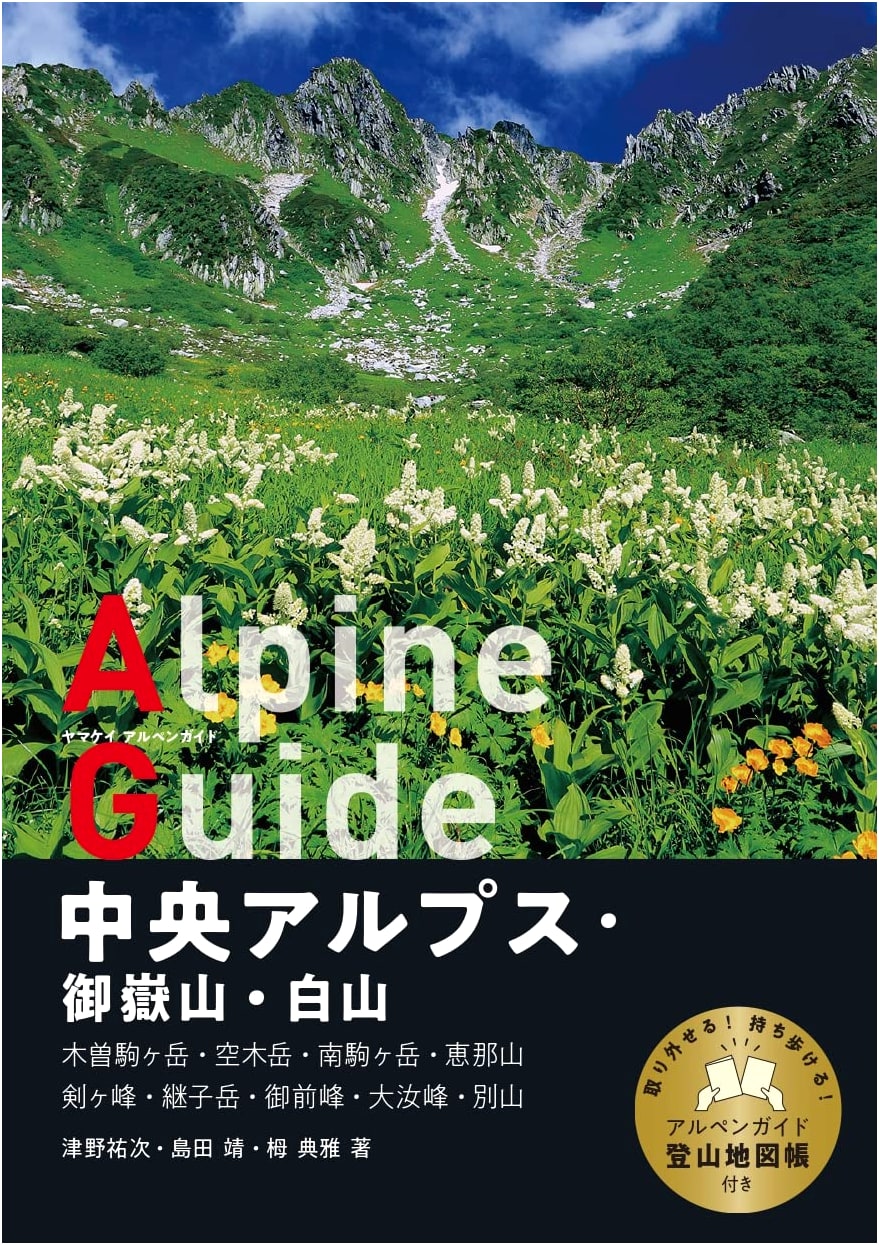 Yama-kei Alpen Guide: Central Alps, Mt. Ontake, and Mt. Haku by Yuji Tsuno