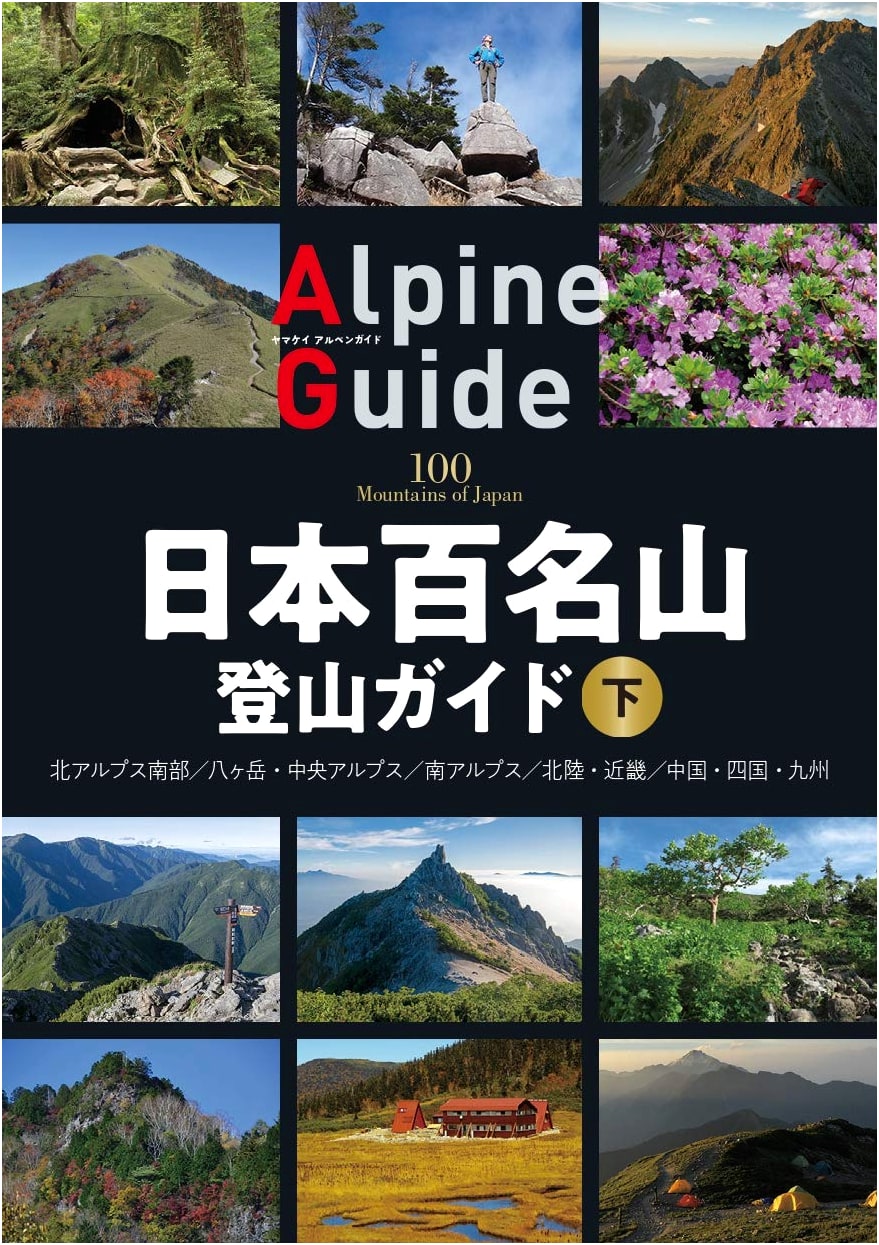 100 Famous Mountains of Japan Climbing Guide, Vol. 2