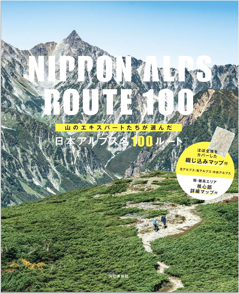 100 Best Routes in the Japanese Alps: Selected by Mountain Experts