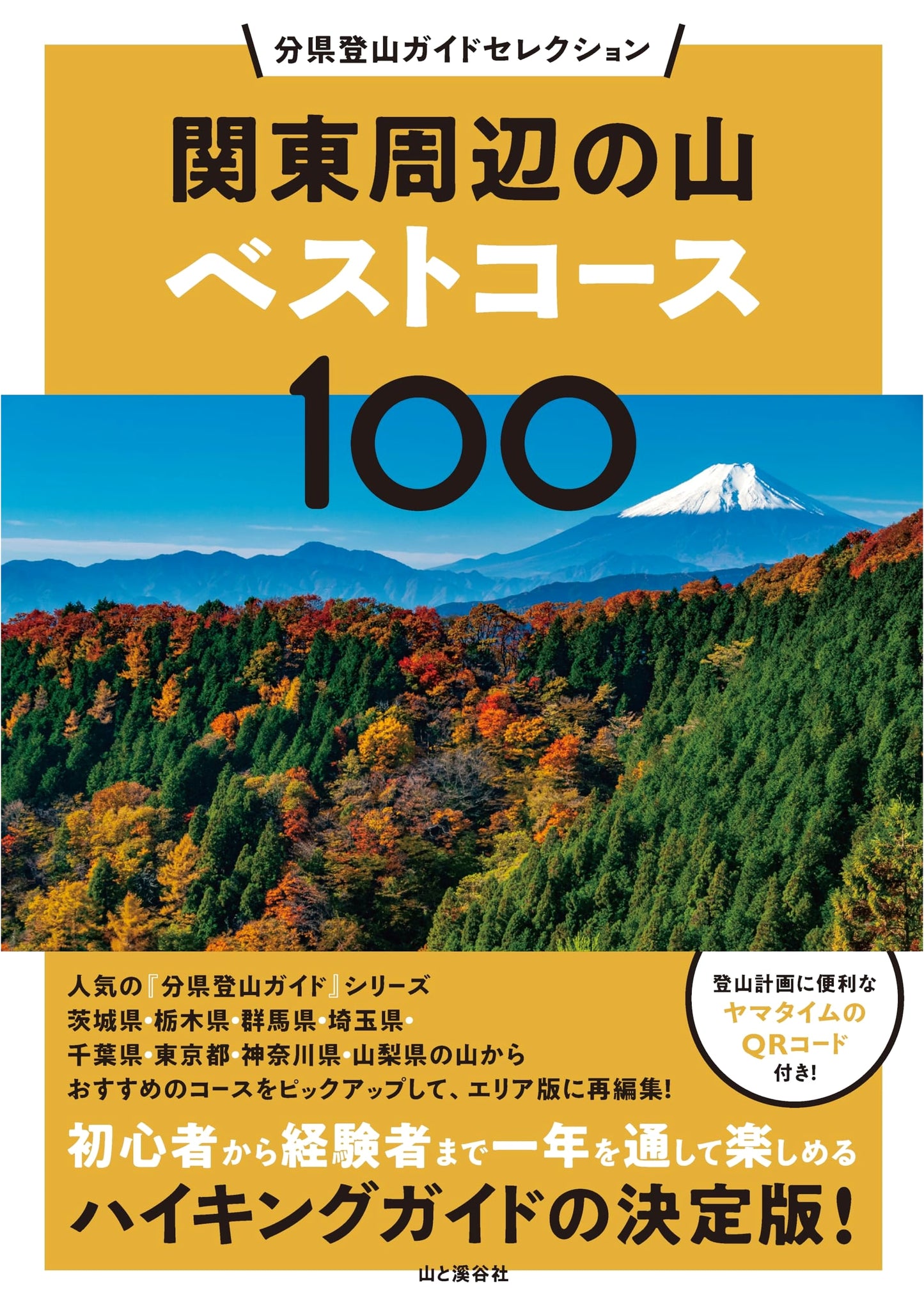100 Best Mountain Hiking Courses Around Kanto: Prefecture Climbing Guide Selection