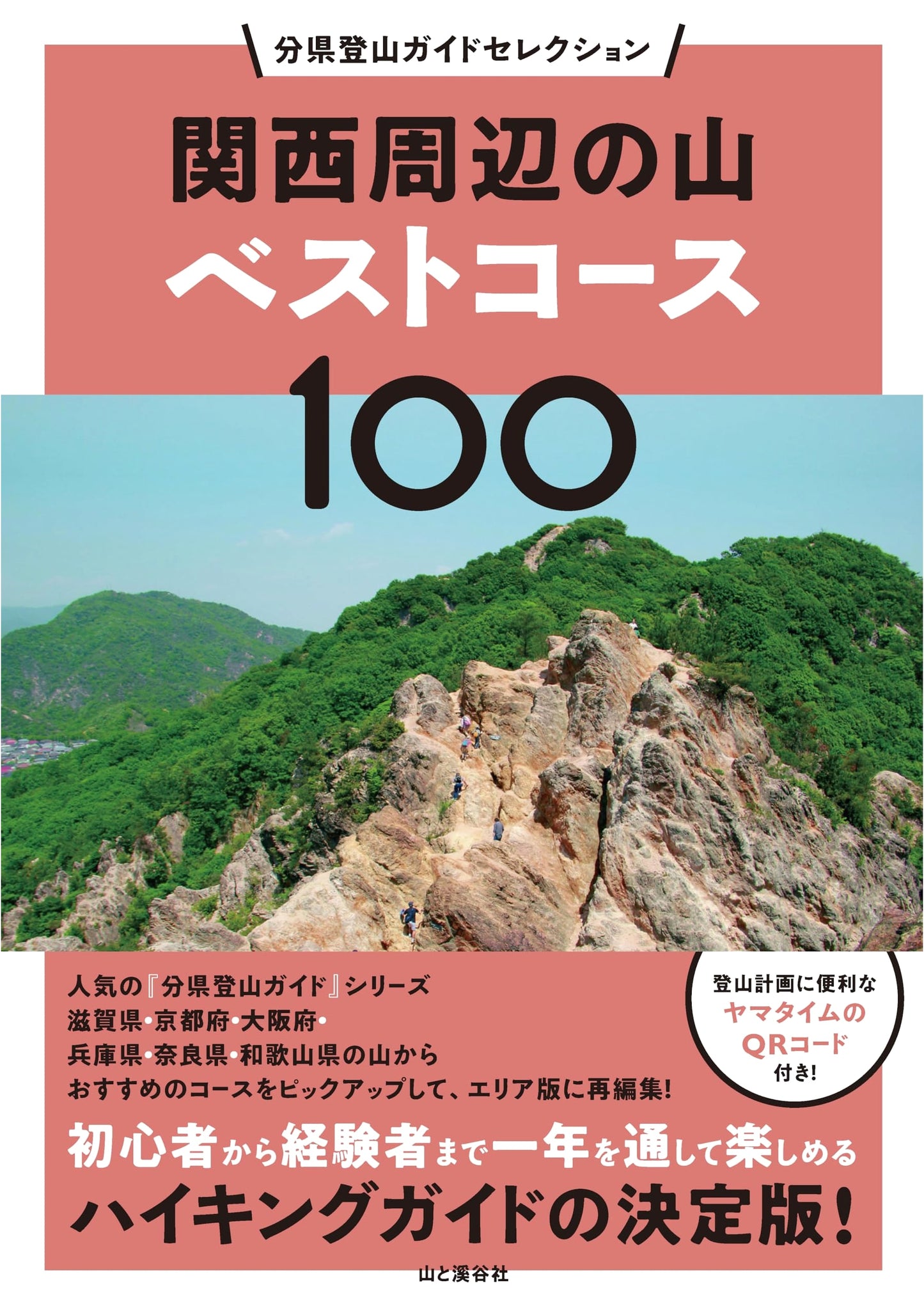 100 Best Mountain Hiking Courses Around Kansai: Prefecture Mountain Climbing Guide