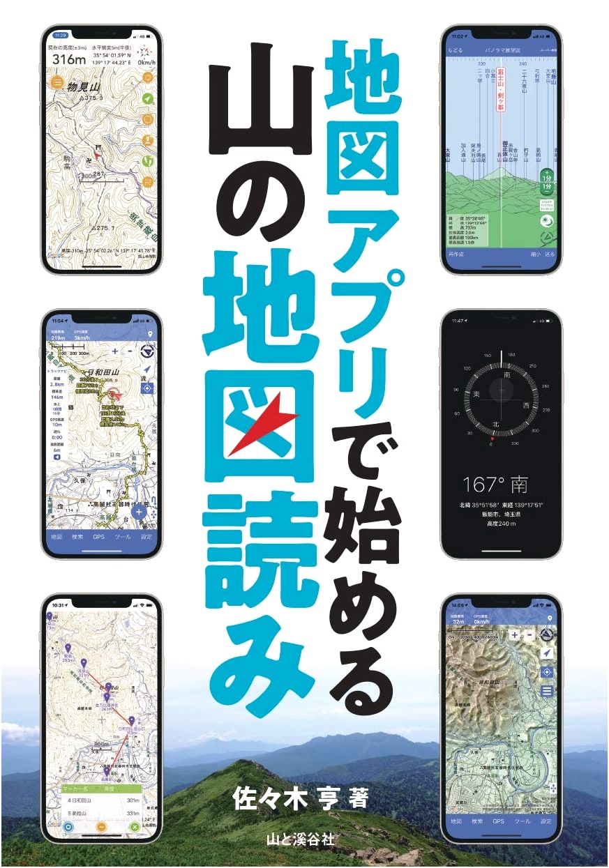 Mountain Map Reading: A Guide to Navigation Using Map Apps