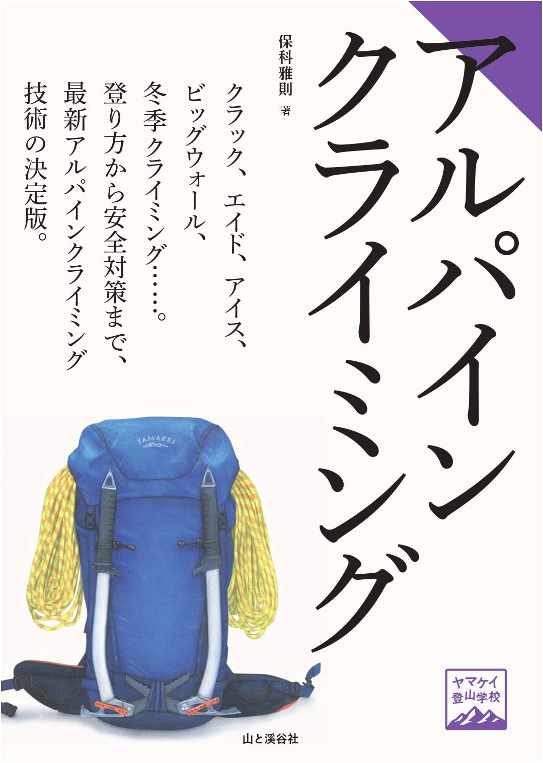 Yamakei Mountaineering School: Essential Alpine Climbing Guide