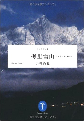 Meili Xue Shan: Searching for Seventeen Friends