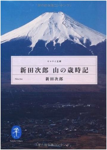 Jiro Nitta: Mountain Almanac (Yamakai Bunko Series)
