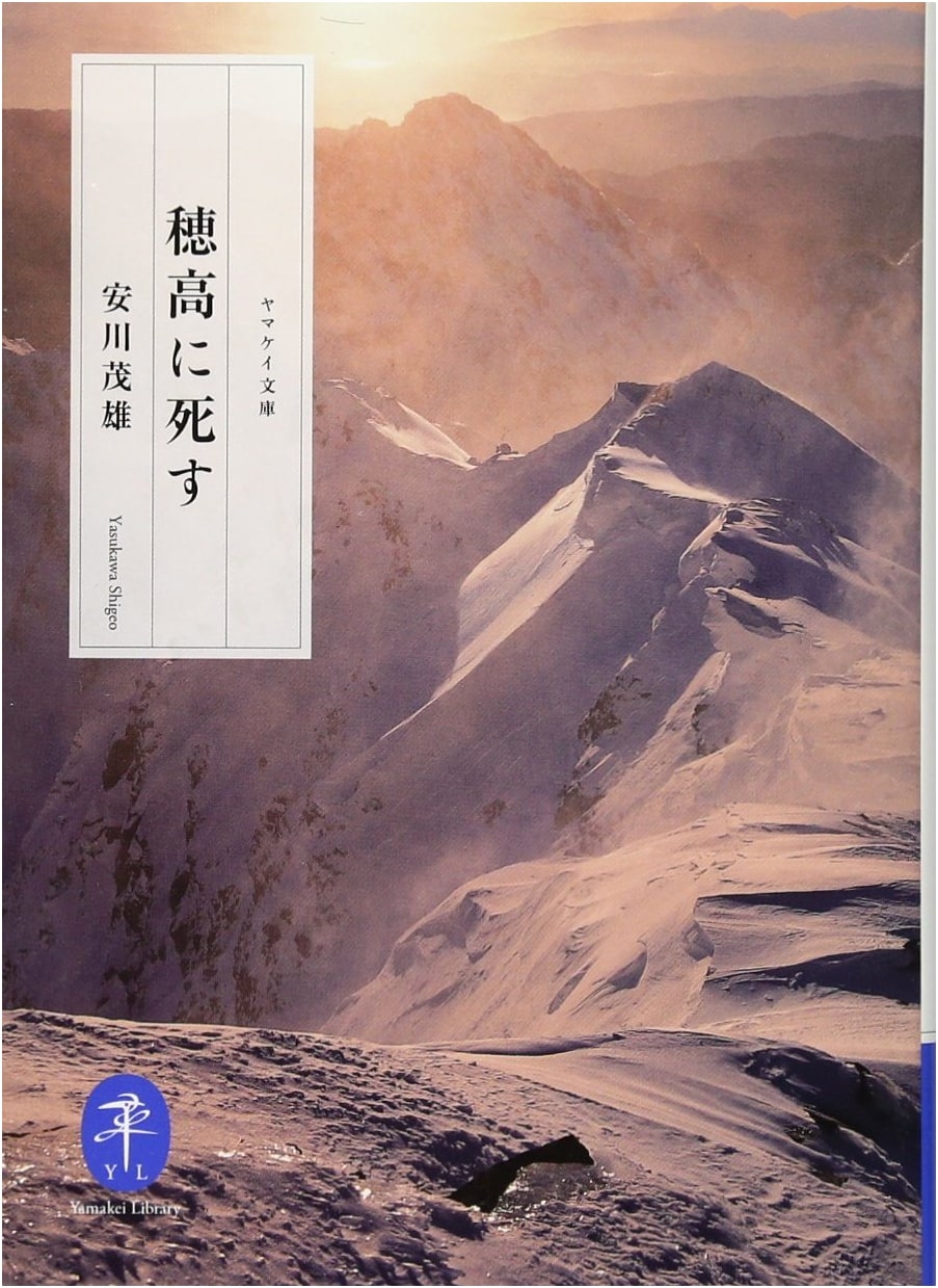 Death in Hotaka: A Mountaineering Memoir by Shigeo Yasukawa