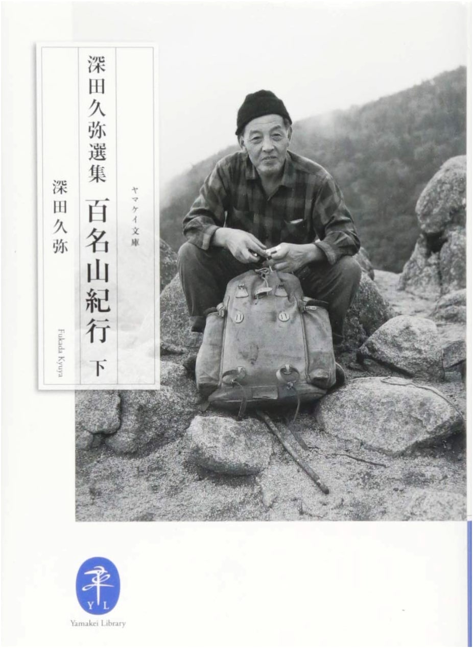 One Hundred Mountains: Selected Mountain Tales, Part 2 by Kyuya Fukada