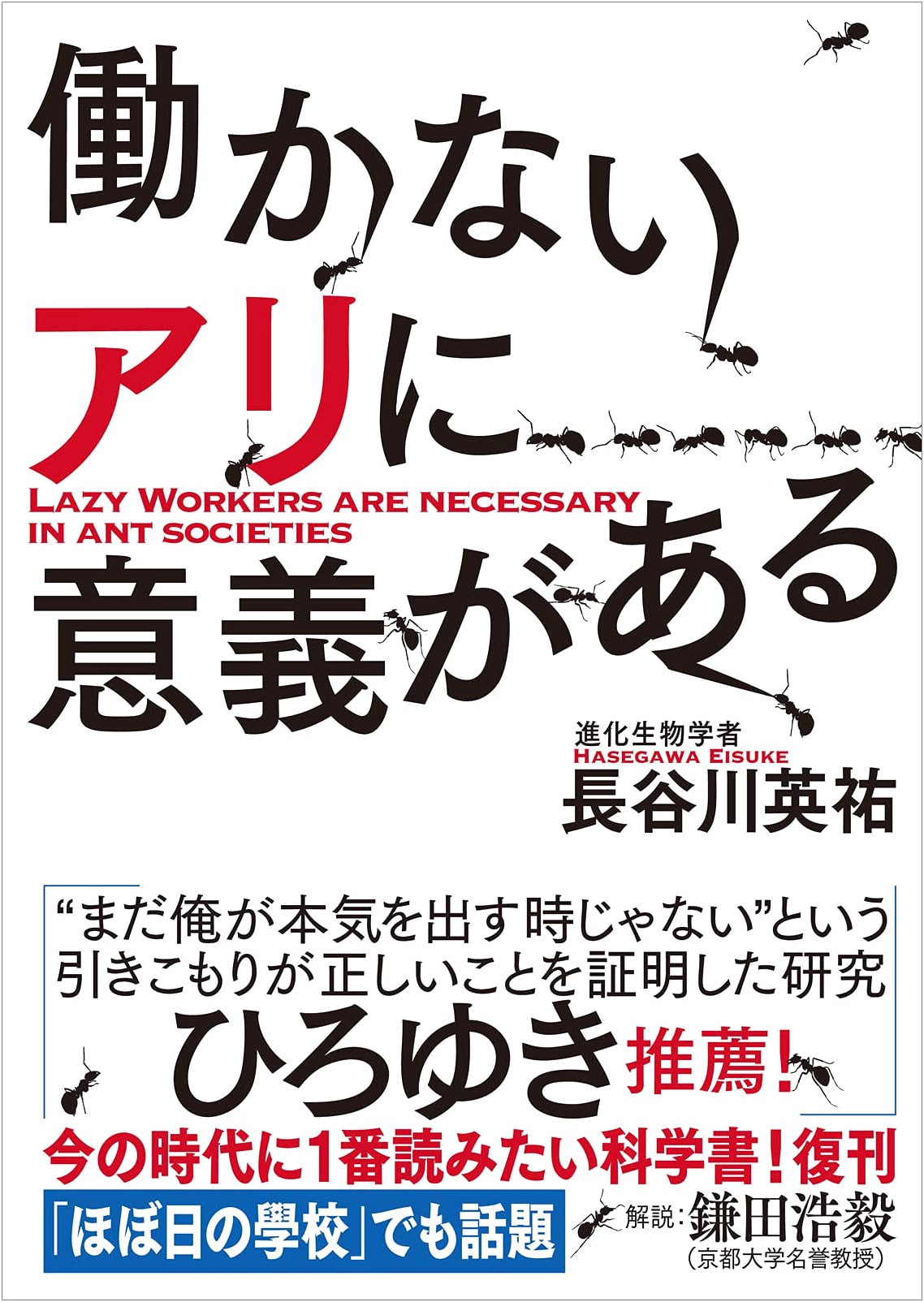 YAMAKEI BUNKO: There is Meaning in Ants That Don't Work