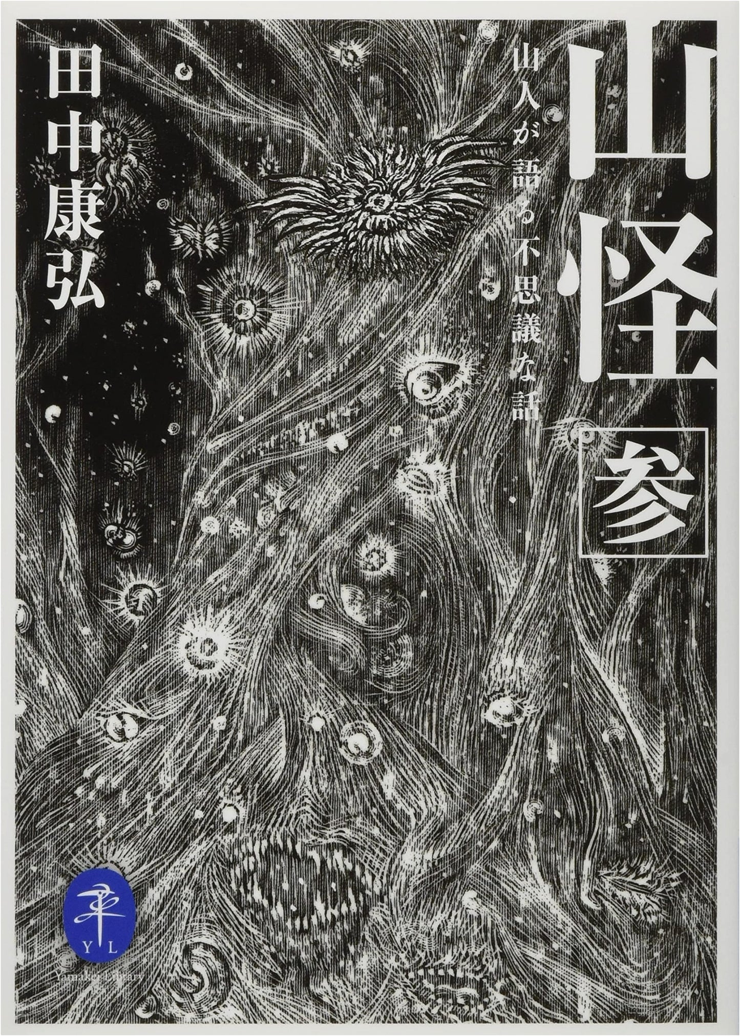 Yamakei Library: Mountain Mysteries Vol. 3: Strange Tales of Mountain Dwellers