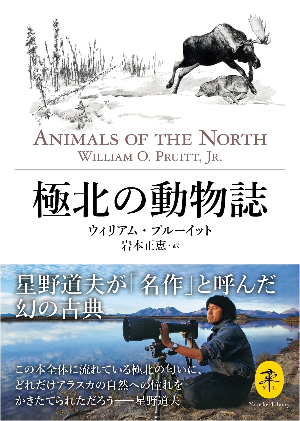 Wildlife of the Far North by William Pruitt