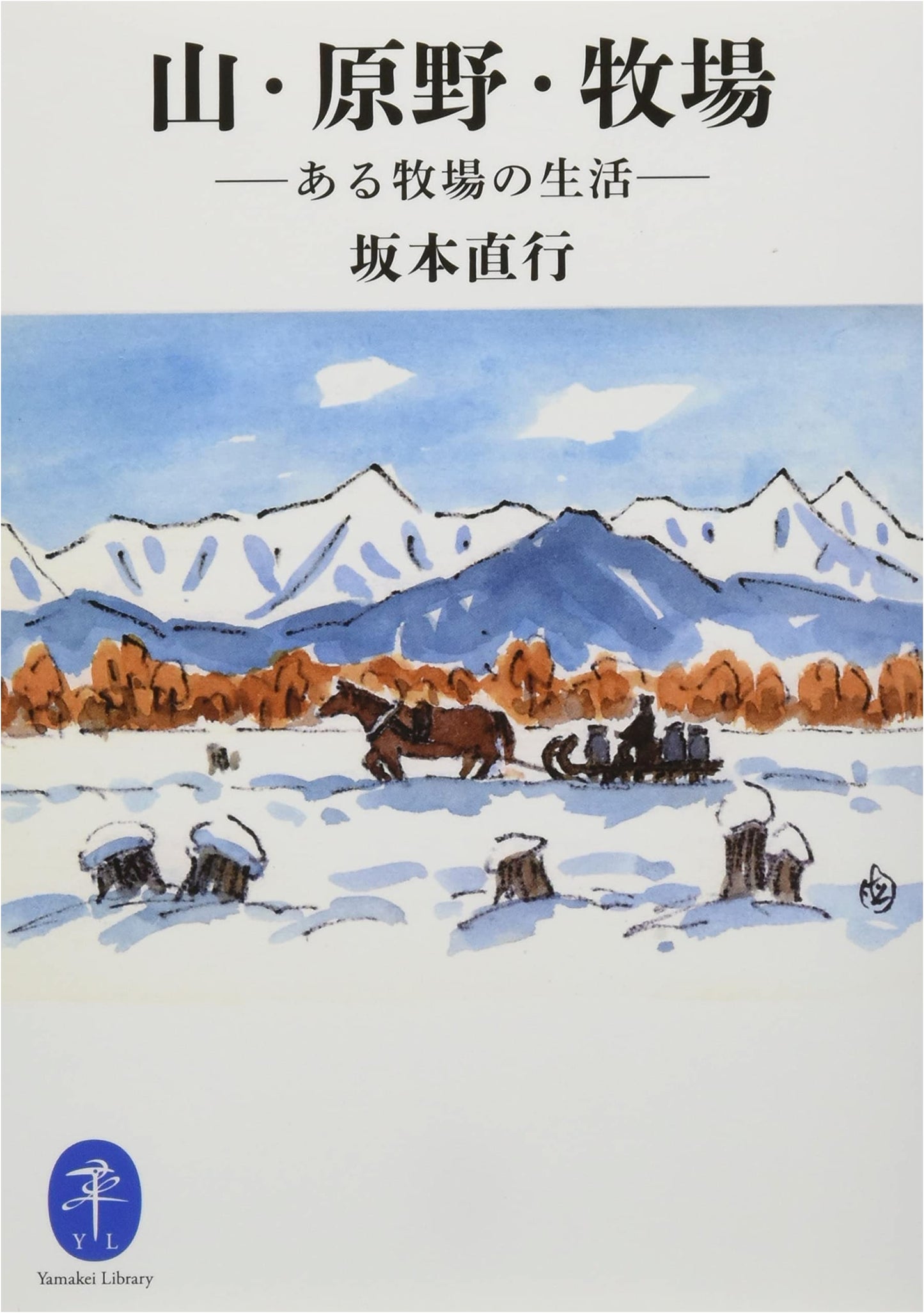 Mountains, Fields, and Pastures by Naoyuki Sakamoto