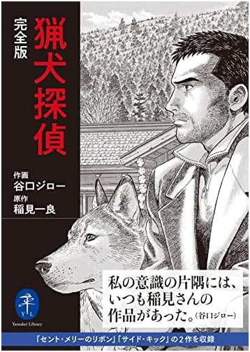 Hunting Dog Detective: The Complete Edition by Jiro Taniguchi