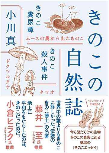 Yamakei Bunko: Natural History of Mushrooms