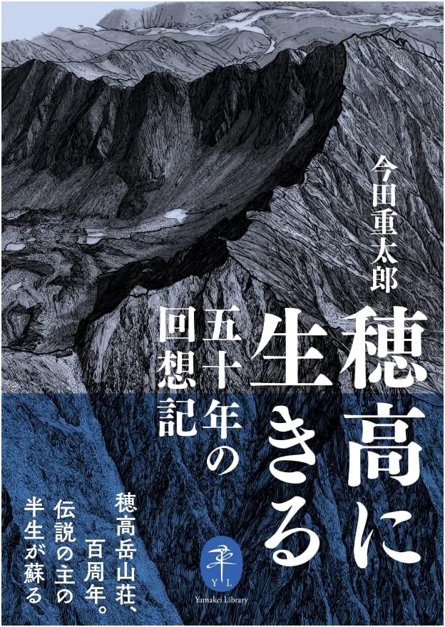 Living Among the Hotaka Mountains: A Fifty-Year Memoir by Shigetaro Imada
