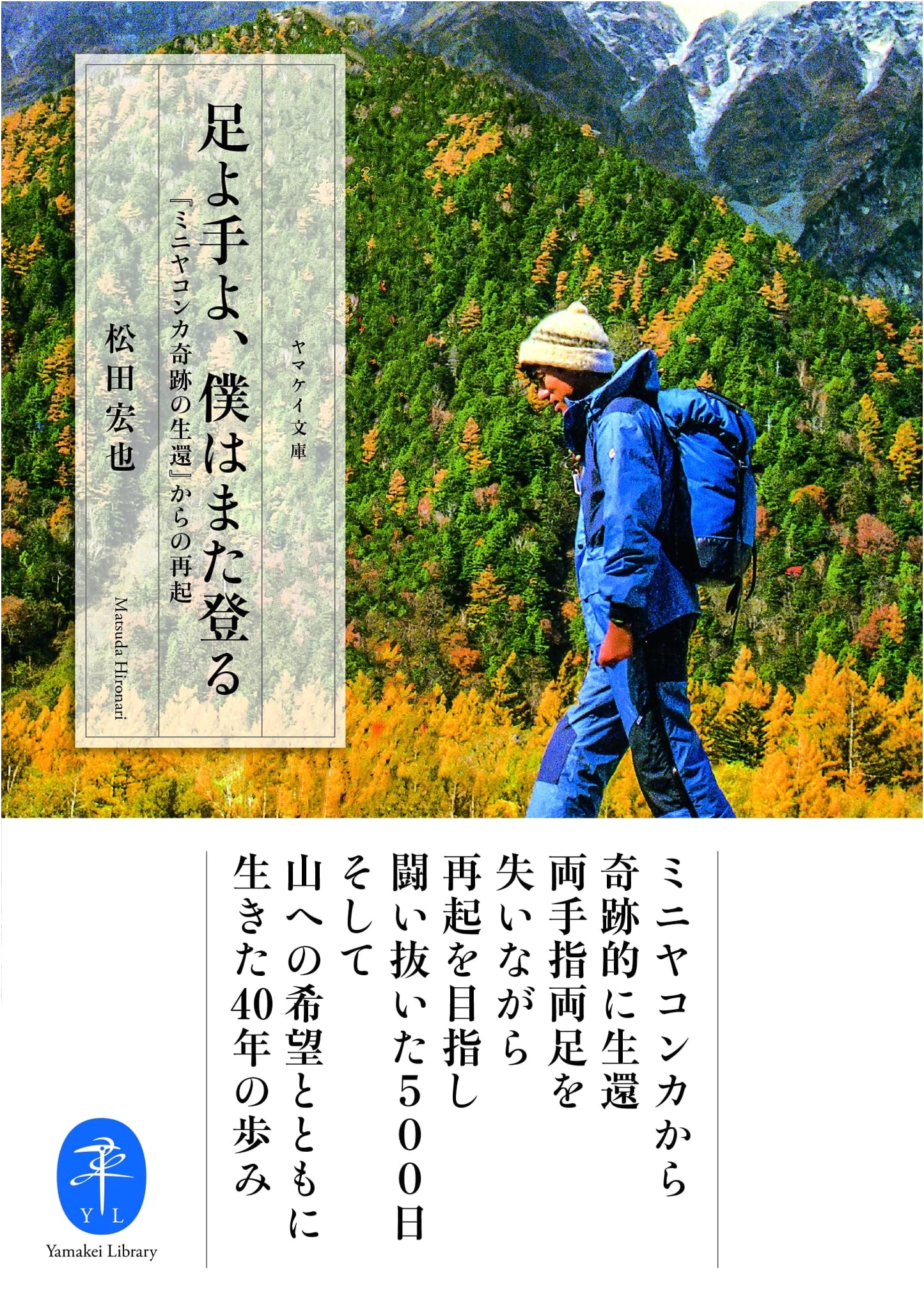 With My Own Two Feet: Recovery After Minya Konka - Hiroya Matsuda
