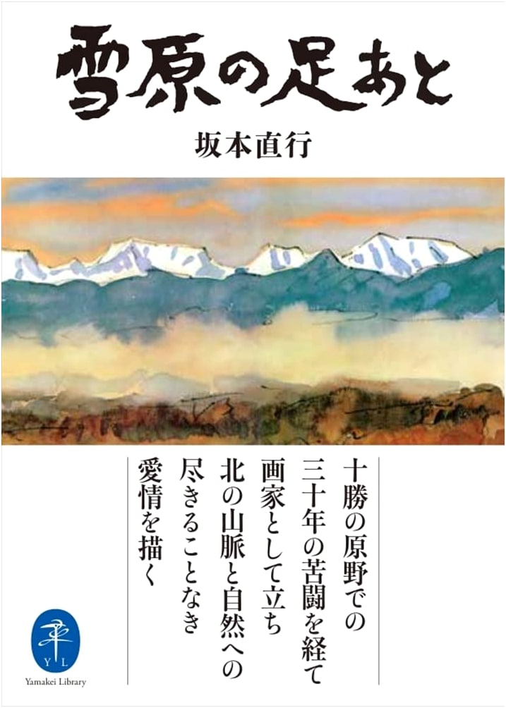 Footprints in the Snow: Essays by Naoyuki Sakamoto