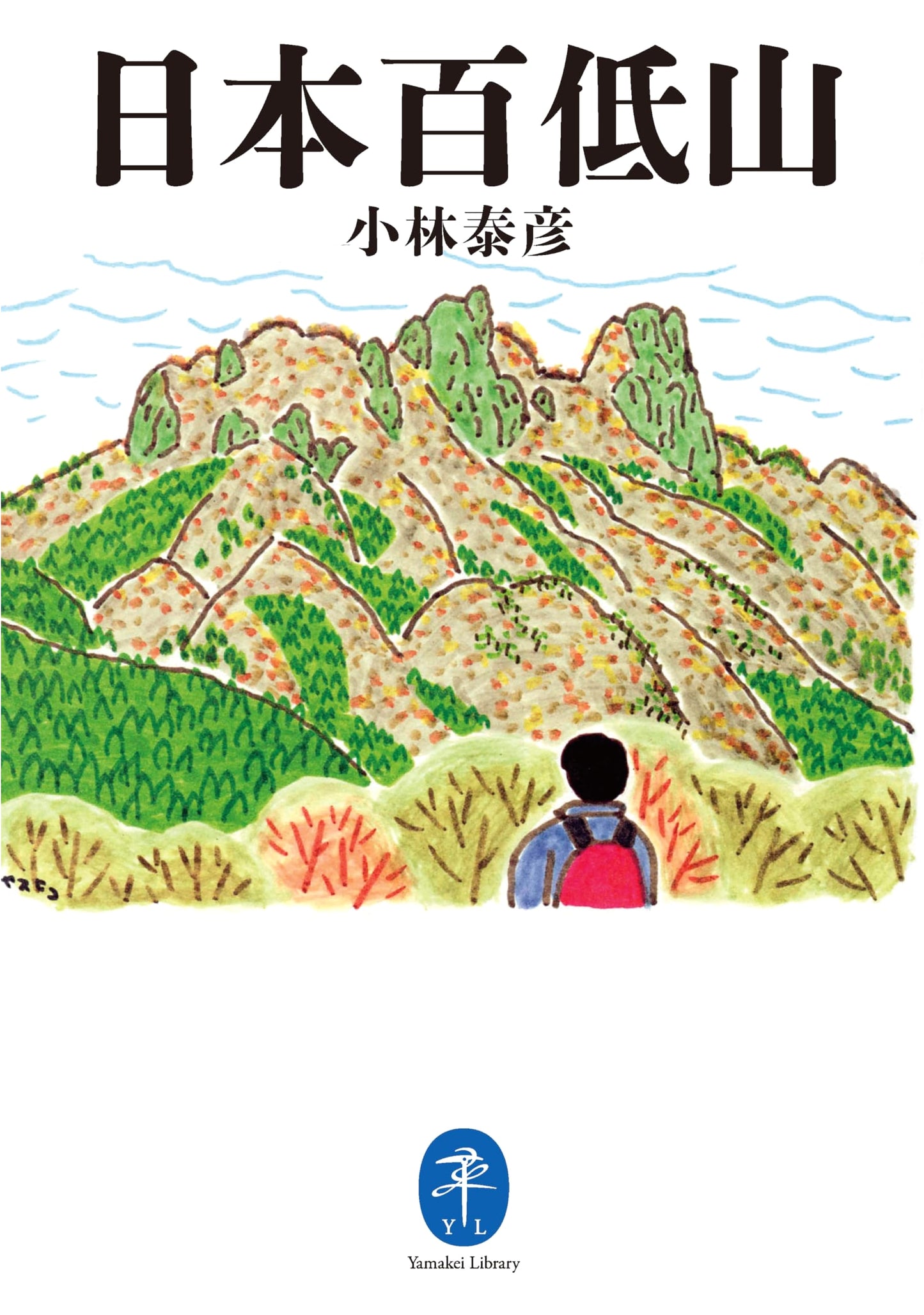 100 Best Low Mountains of Japan by Yasuhiko Kobayashi